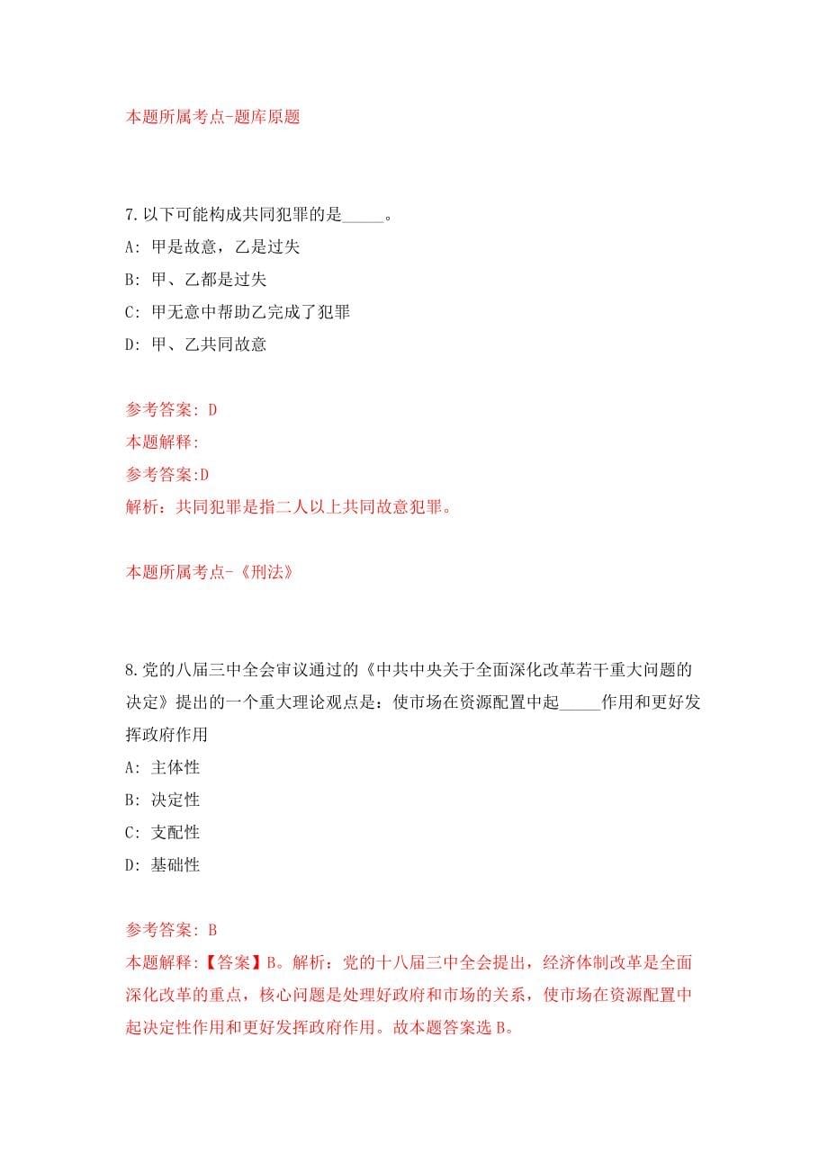 江苏扬州宝应县教育系统事业单位招考聘用教师模拟考核试卷（4）_第5页