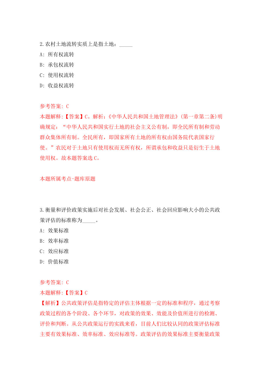 江苏扬州高邮市事业单位公开招聘96人模拟考核试卷（4）_第2页