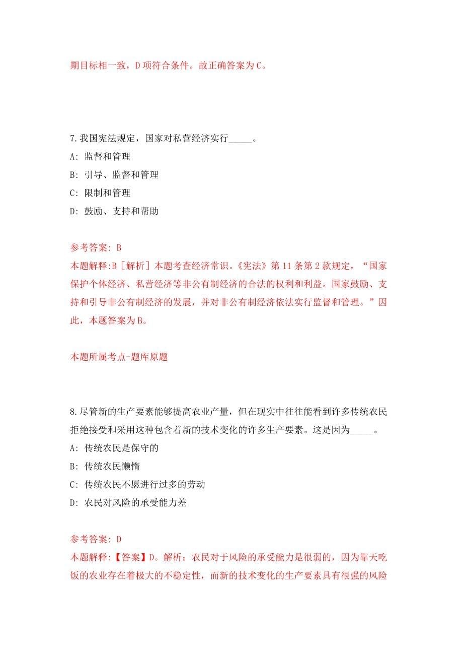 江苏扬州高邮市事业单位公开招聘96人模拟考核试卷（4）_第5页
