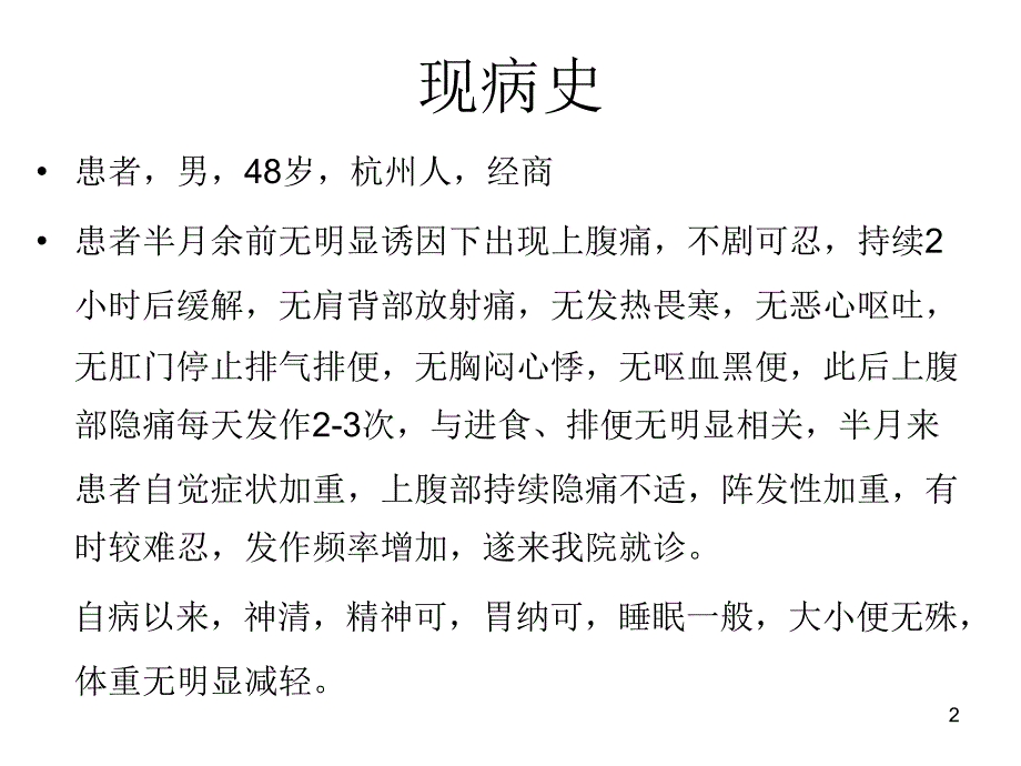 嗜酸细胞胃肠炎病例PPT课件_第2页