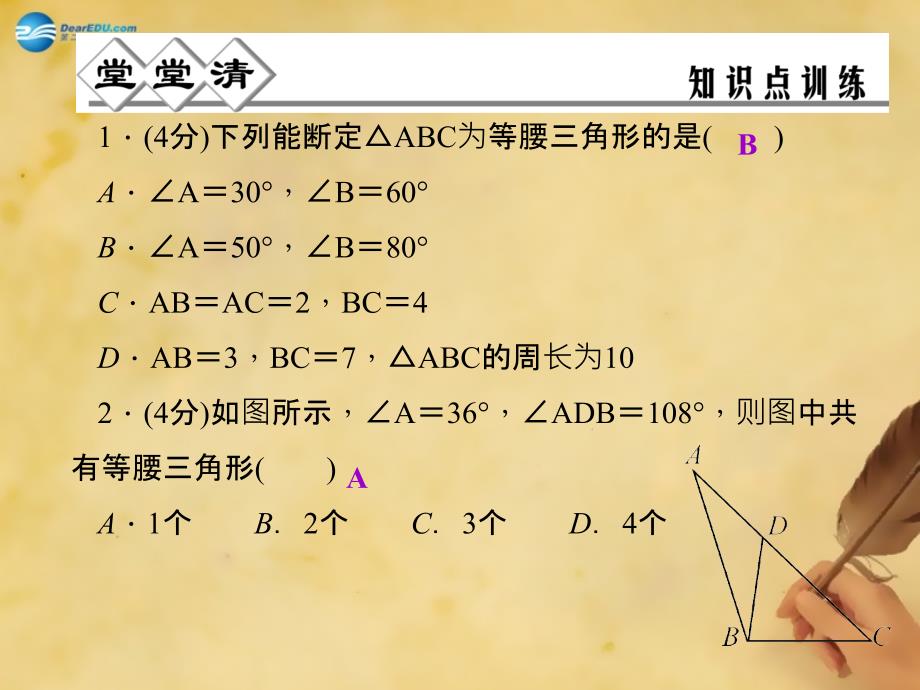 浙教初中数学八上《1.5三角形全等的判定》PPT课件 (12)_第3页