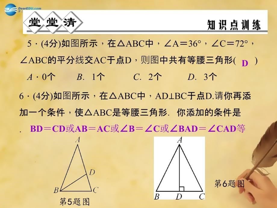 浙教初中数学八上《1.5三角形全等的判定》PPT课件 (12)_第5页