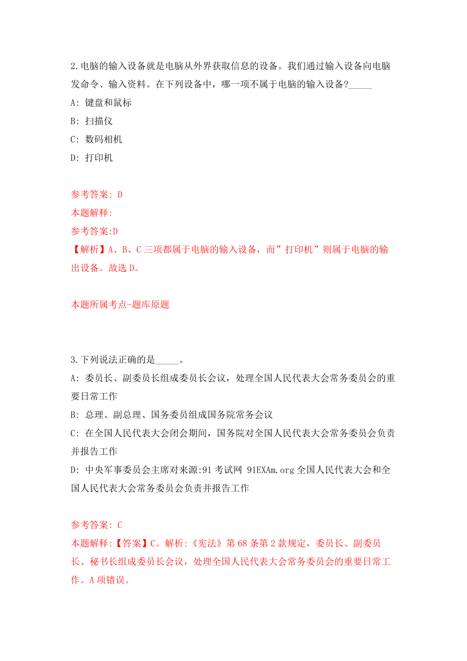 江苏连云港灌云县公安局辅警招考聘用49人(一)模拟考核试卷（0）_第2页