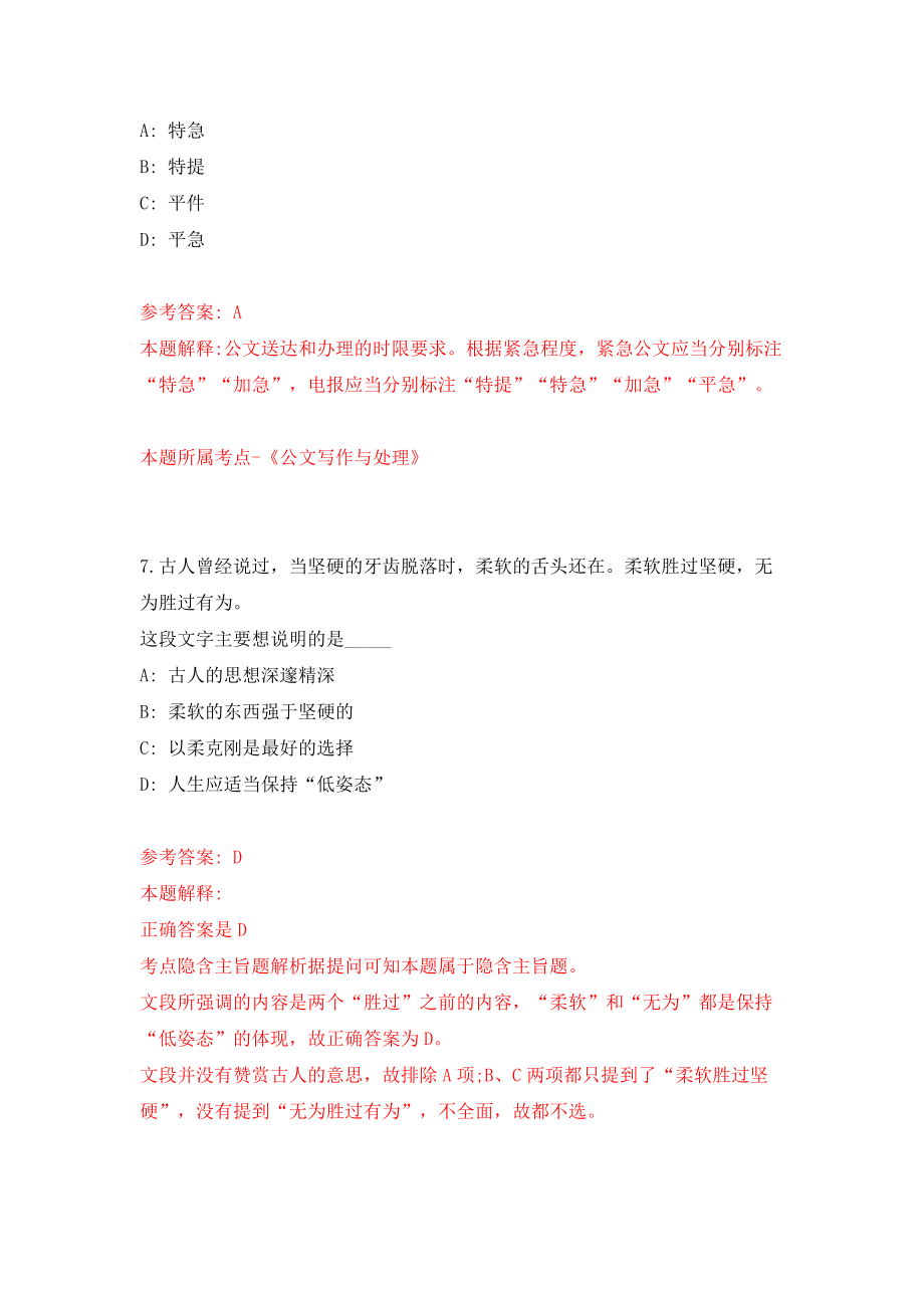 2022年广东深圳市光明区委党校选聘教师2人模拟考试练习卷及答案(第2次）_第4页