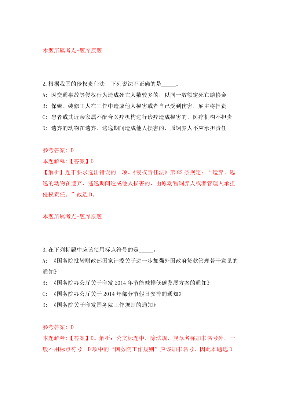 江苏省南通市崇川区区属事业单位公开招考23名工作人员模拟考核试卷（8）_第2页