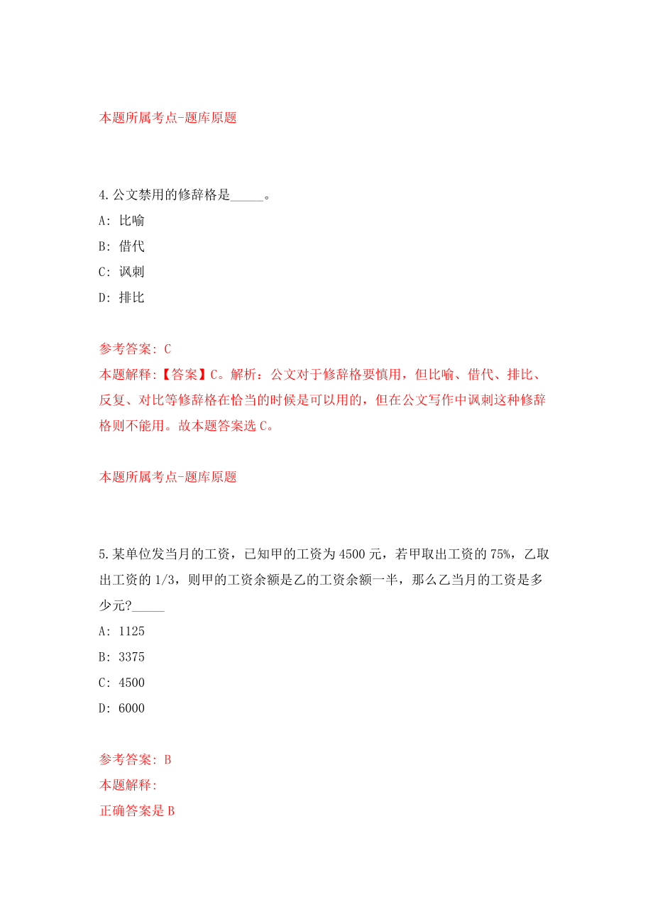 江苏省南通市崇川区区属事业单位公开招考23名工作人员模拟考核试卷（8）_第3页