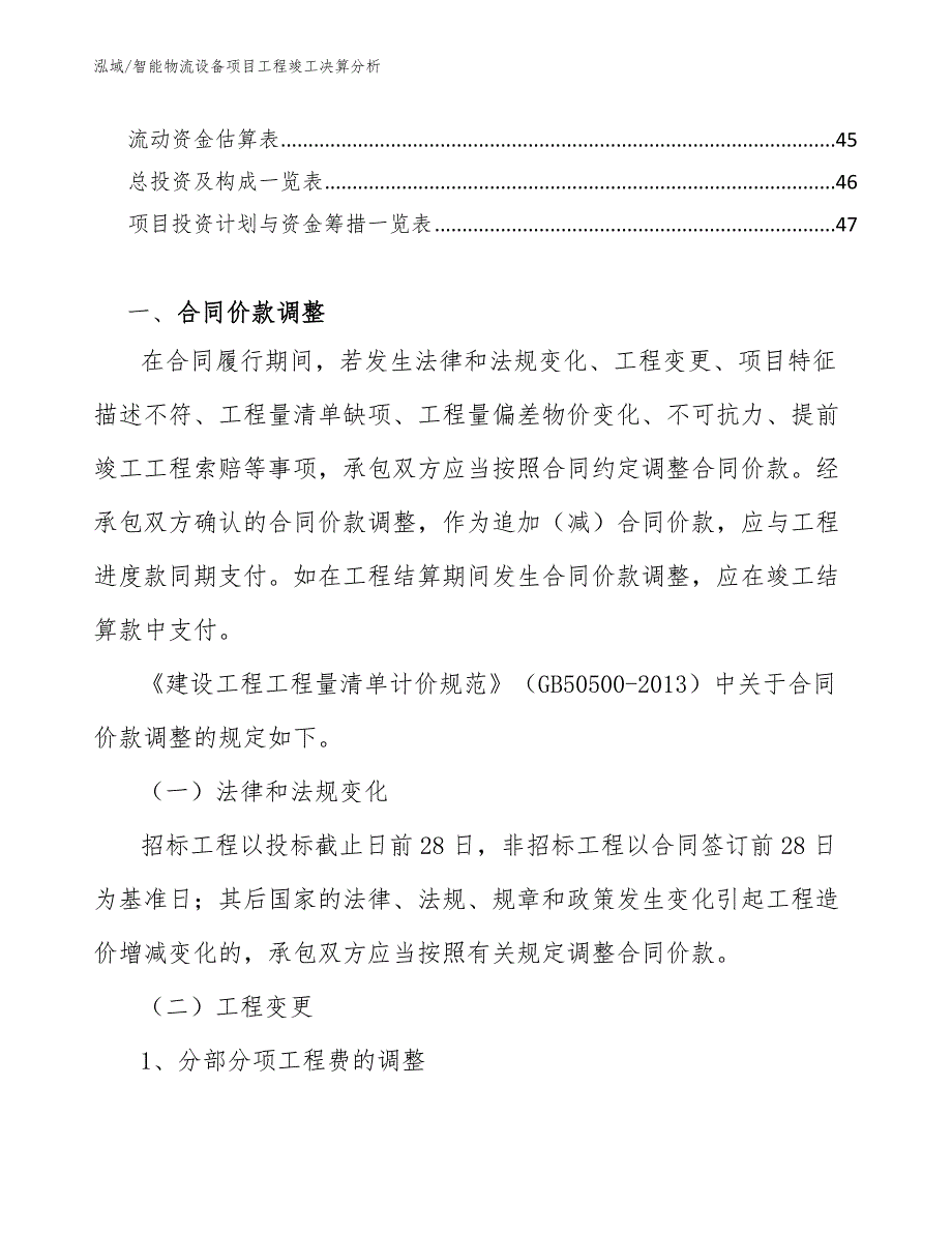 智能物流设备项目工程竣工决算分析【参考】_第2页