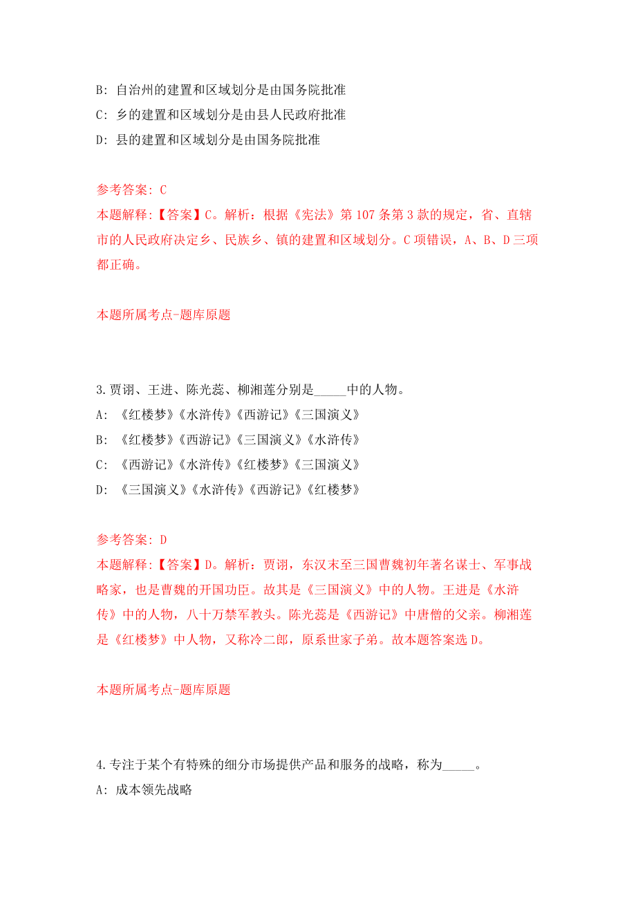 江苏省太仓市城厢镇公开招考30名合同制工作人员模拟考核试卷（5）_第2页