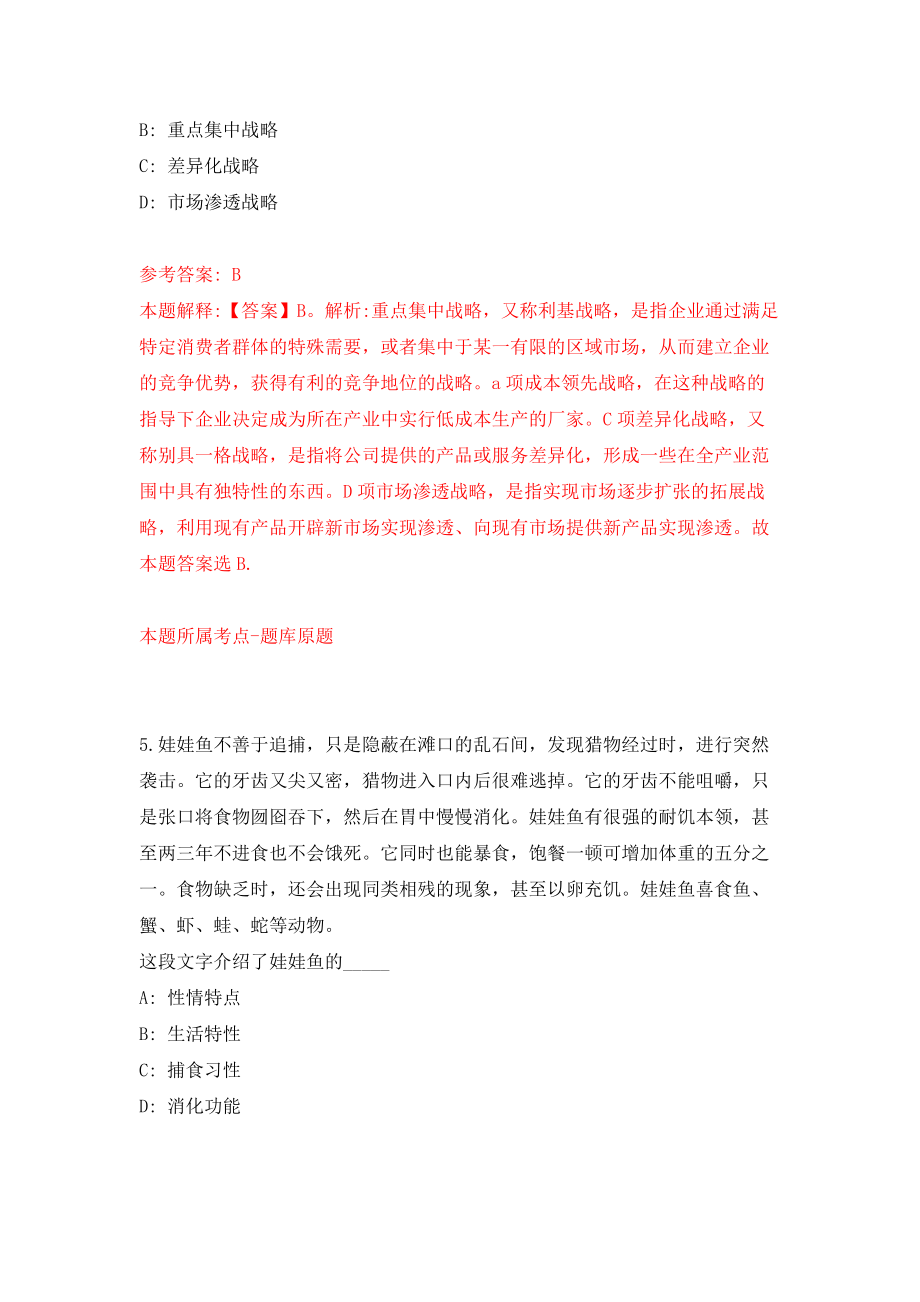 江苏省太仓市城厢镇公开招考30名合同制工作人员模拟考核试卷（5）_第3页