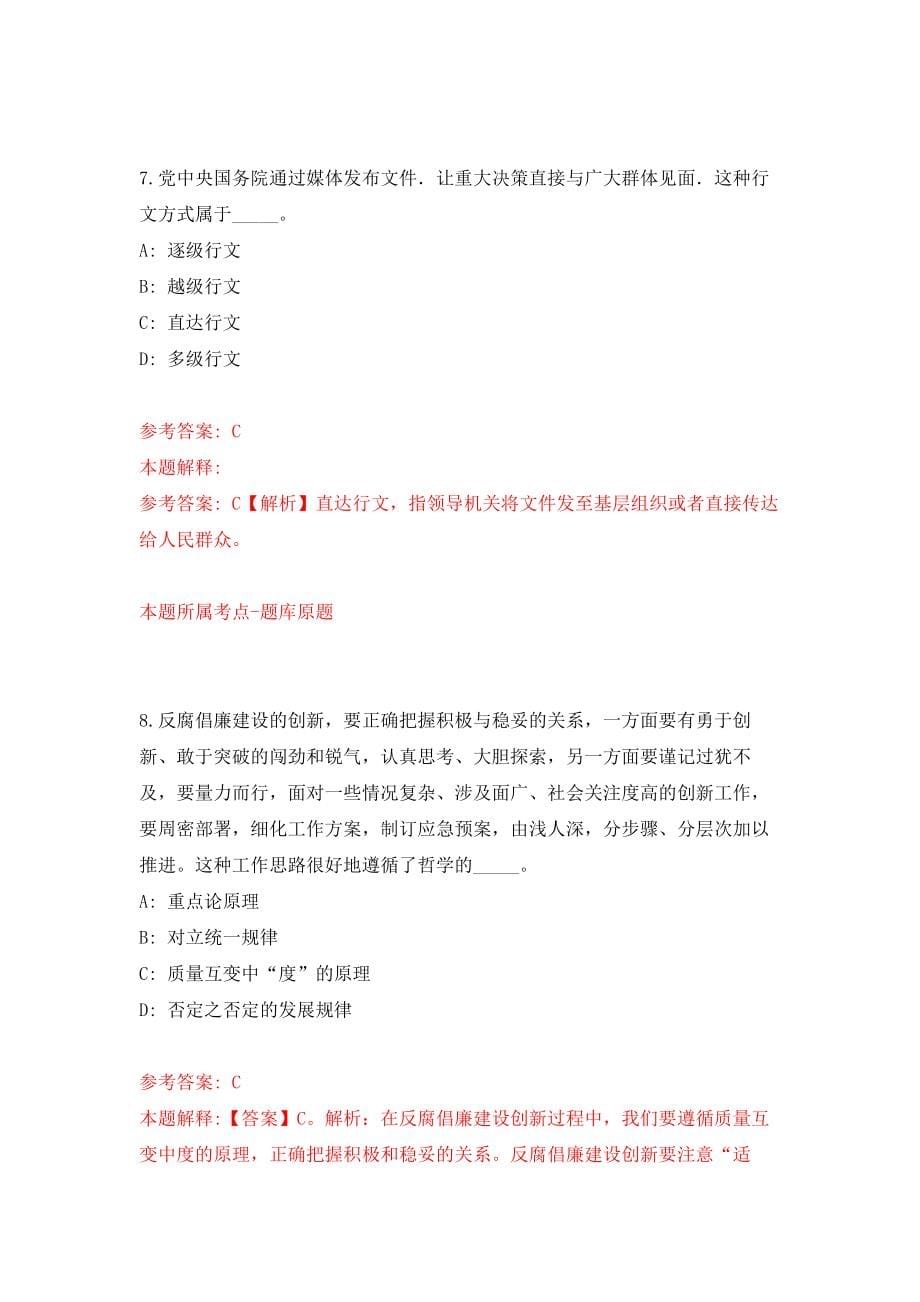 江苏省太仓市城厢镇公开招考30名合同制工作人员模拟考核试卷（5）_第5页