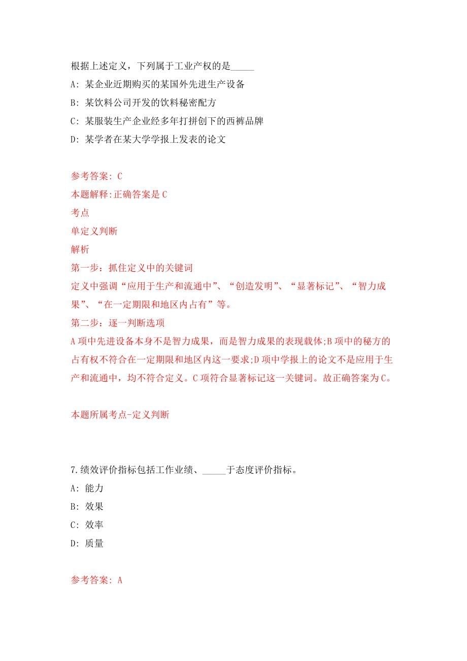 江苏省南通市体育馆公开招考1名劳务派遣人员模拟考核试卷（9）_第5页