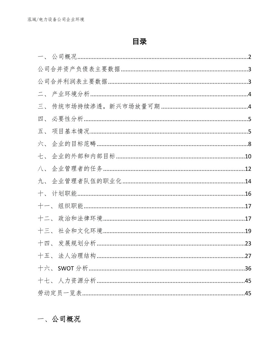 电力设备公司企业环境_第2页