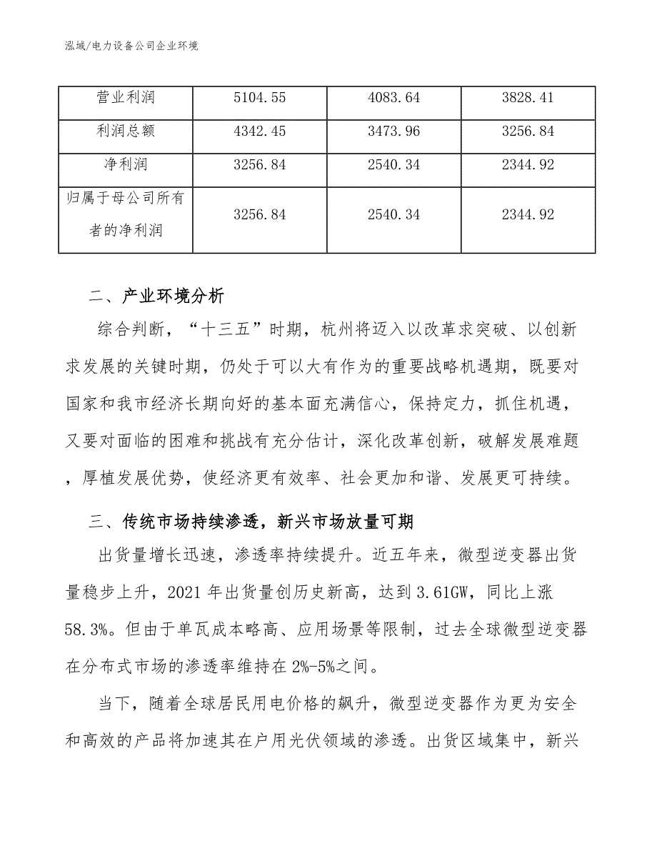 电力设备公司企业环境_第4页