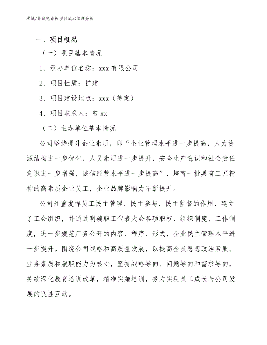 集成电路板项目成本管理分析_第3页