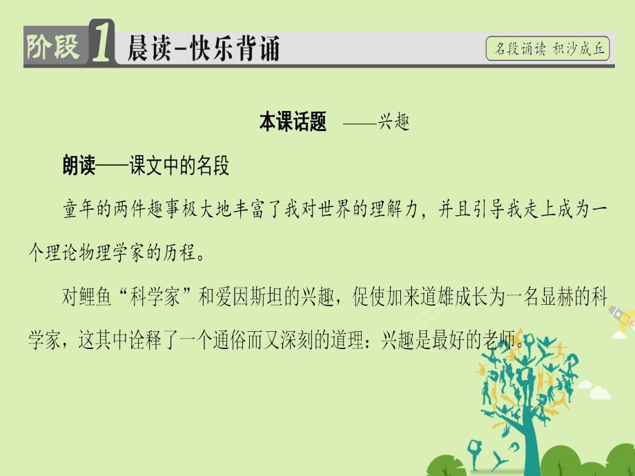 2016-2017学年高中语文 第4单元 14 一名物理学家的教育历程课件 新人教版必修3_第2页