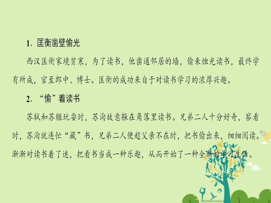 2016-2017学年高中语文 第4单元 14 一名物理学家的教育历程课件 新人教版必修3_第4页