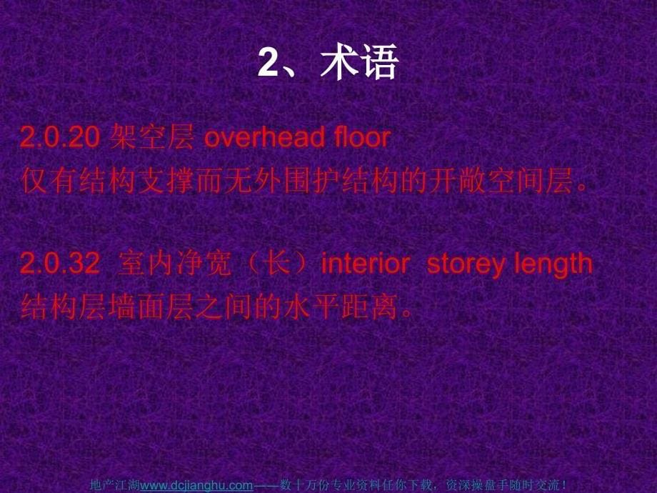 [建筑]江苏省住宅设计标准强制性地方标准_第5页