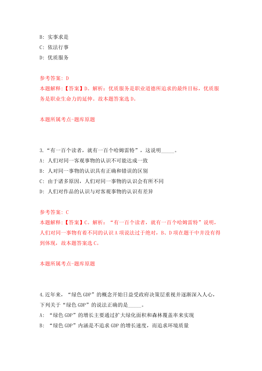 2022年广东惠州市第二人民医院第二批招考聘用工作人员模拟考试练习卷及答案（8）_第2页