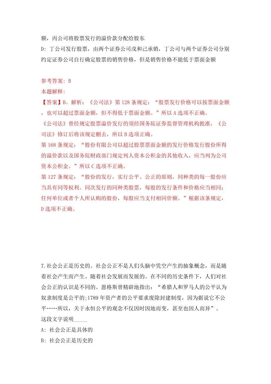 2022年广东汕头大学医学院第一附属医院招考聘用32人模拟考试练习卷及答案(第4版）_第5页