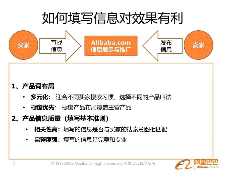 信息质量提升秘籍_第5页