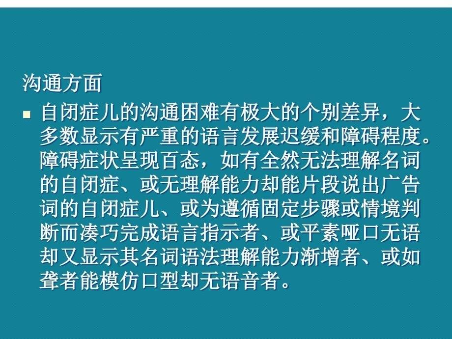 优选自闭症儿童康复的案例分享课件_第5页