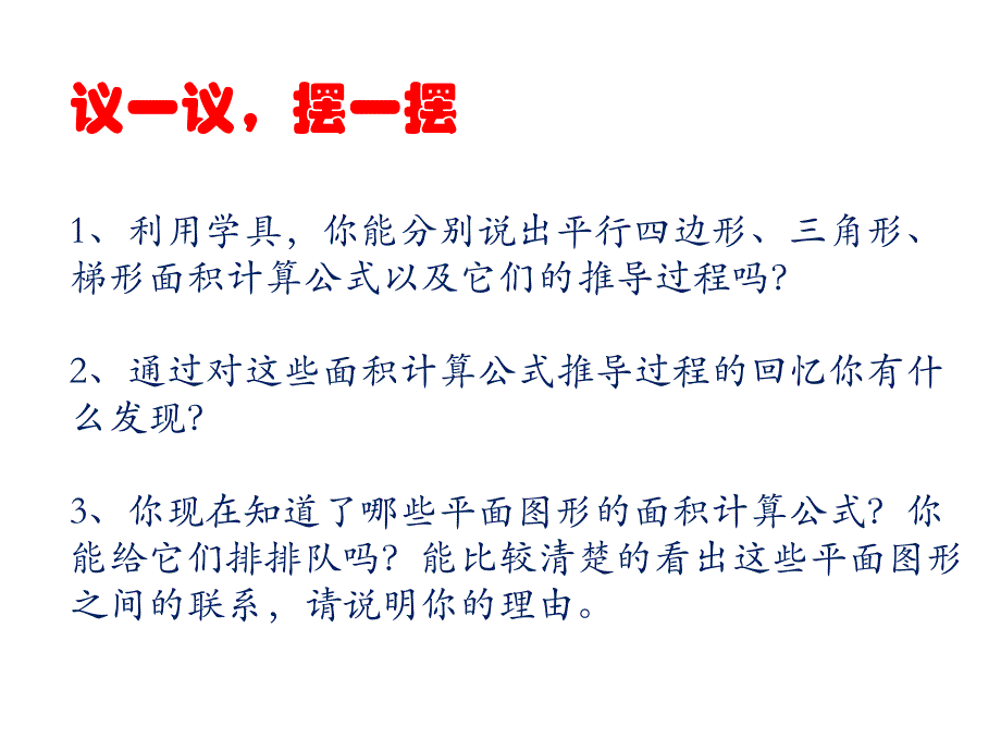 多边形面积计算整理与复习_第3页