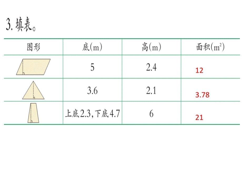 多边形面积计算整理与复习_第5页