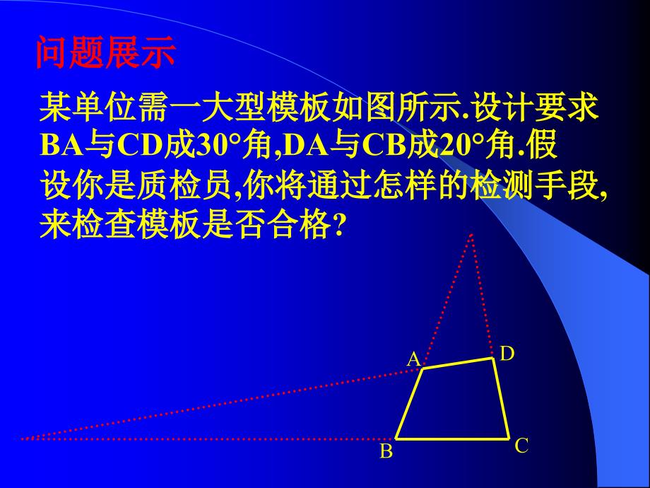 三角内角和定理证明_第2页