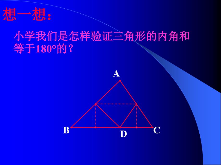 三角内角和定理证明_第4页