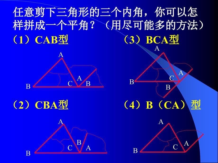 三角内角和定理证明_第5页