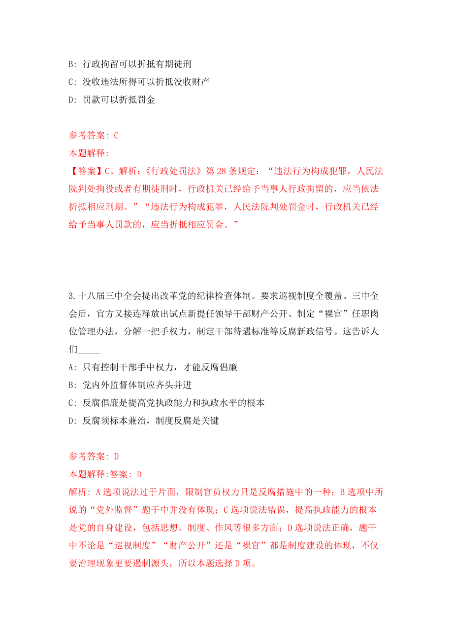 江苏省镇江市润州区事业单位集开招考26名工作人员模拟考核试卷（1）_第2页