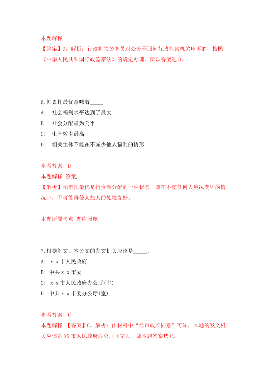 江苏省镇江市润州区事业单位集开招考26名工作人员模拟考核试卷（1）_第4页