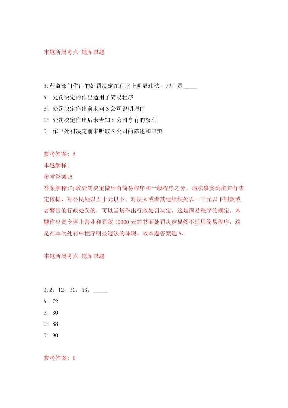 江苏省镇江市润州区事业单位集开招考26名工作人员模拟考核试卷（1）_第5页