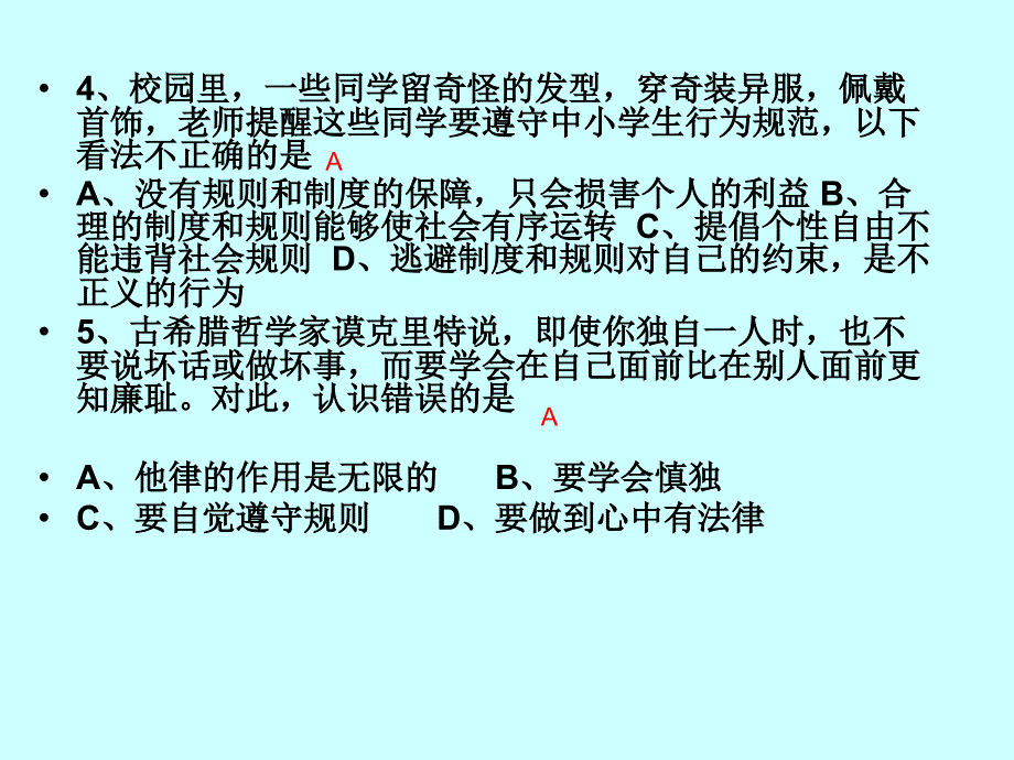 演示文稿1三四单元的练习题2_第2页