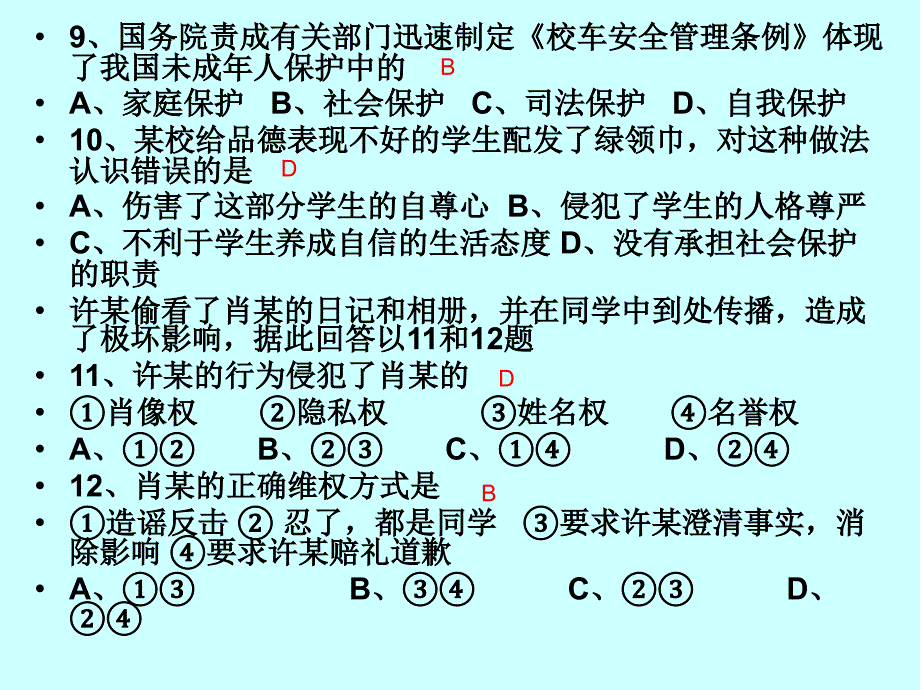 演示文稿1三四单元的练习题2_第4页