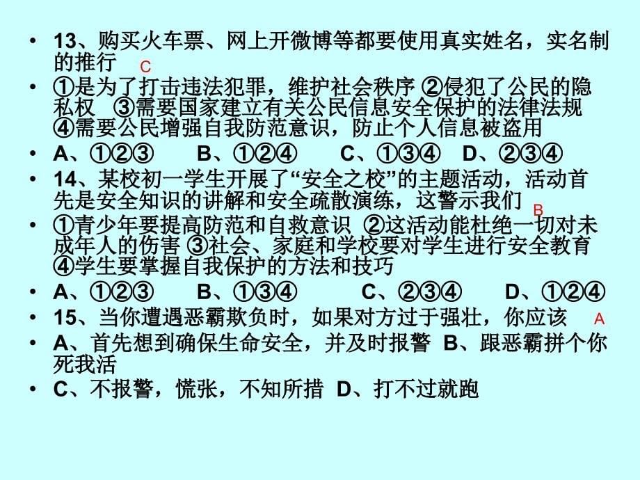 演示文稿1三四单元的练习题2_第5页