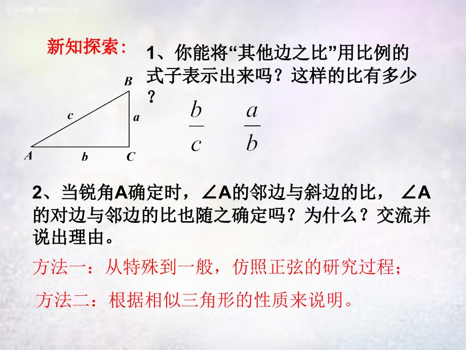 江西省鹰潭市贵溪市第二中学九年级数学下册 28.1 锐角三角函数课件2 （新版）新人教版_第3页