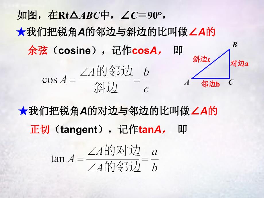 江西省鹰潭市贵溪市第二中学九年级数学下册 28.1 锐角三角函数课件2 （新版）新人教版_第4页