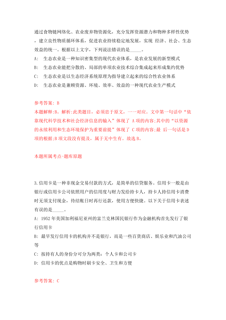 2022年广东珠海市斗门区乾务镇招考聘用普通雇员2人模拟考试练习卷及答案（1）_第2页