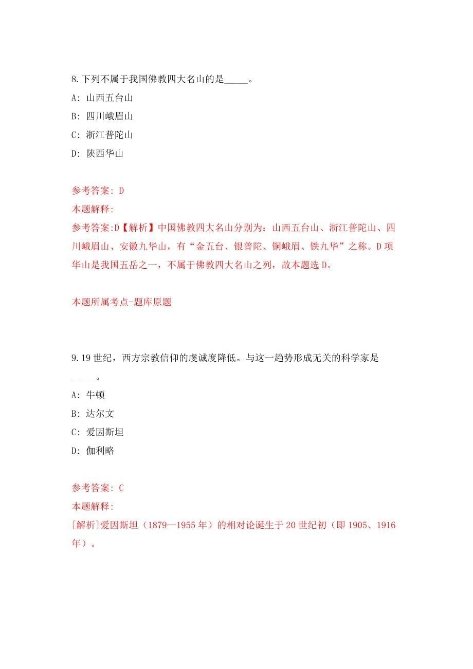 2022年广东汕头市第二人民医院招考聘用工作人员52人模拟考试练习卷及答案【6】_第5页