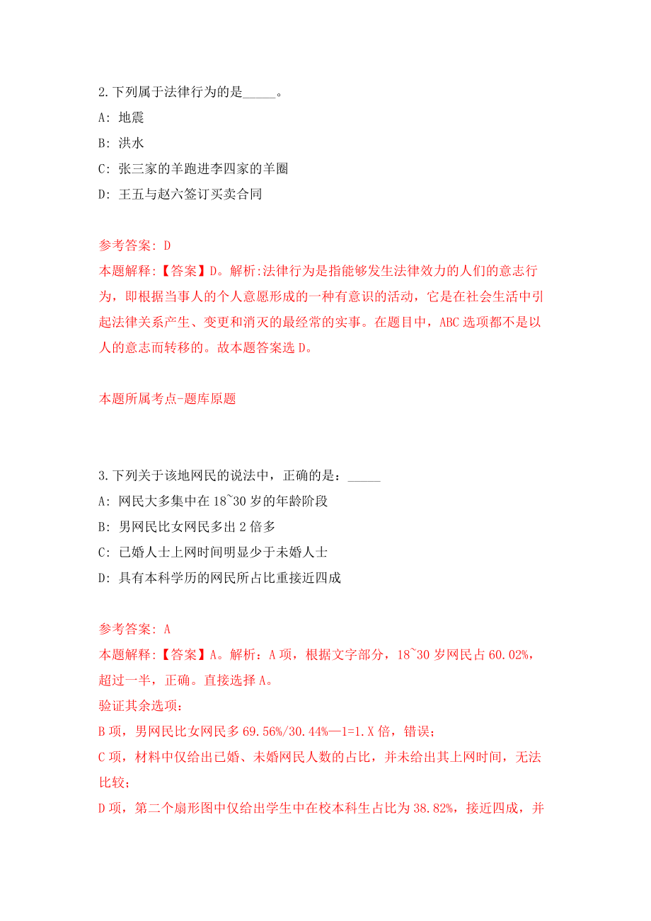 江苏省扬州经济技术开发区后勤服务中心公开招考4名工作人员模拟考核试卷（1）_第2页