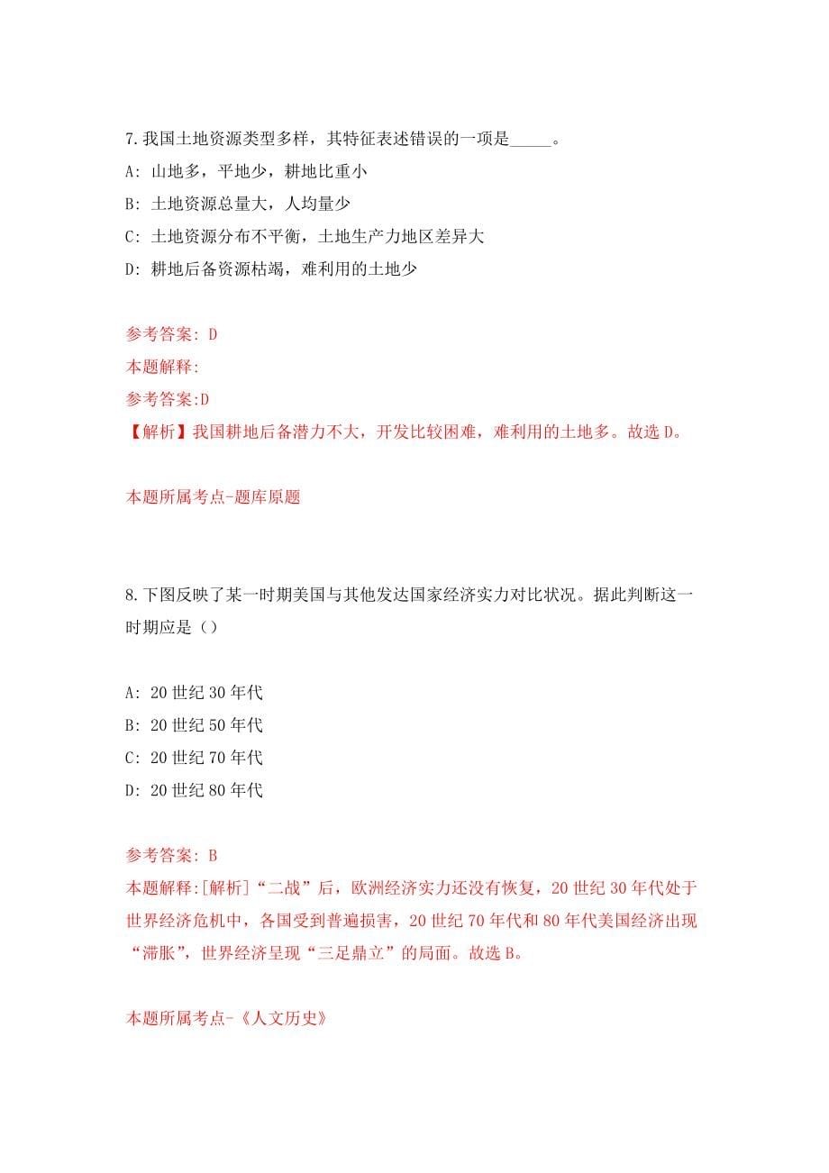 江苏省扬州经济技术开发区后勤服务中心公开招考4名工作人员模拟考核试卷（1）_第5页