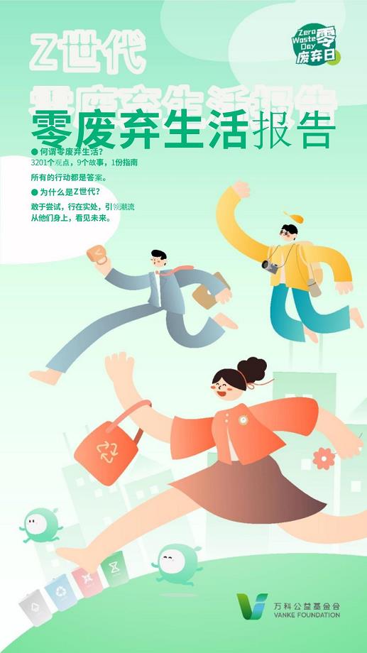 Z世代零废弃生活报告
