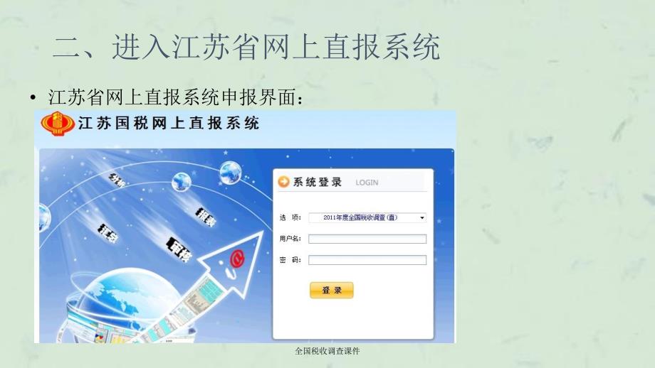 全国税收调查课件_第4页