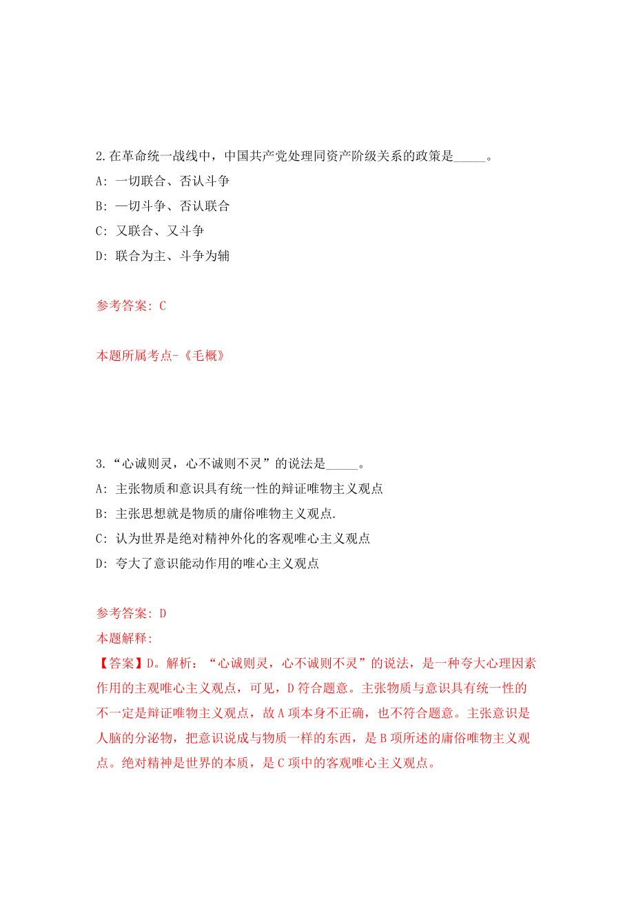 江苏常州市卫健委直属事业单位公开招聘非医卫人员16名模拟考核试卷（5）_第2页