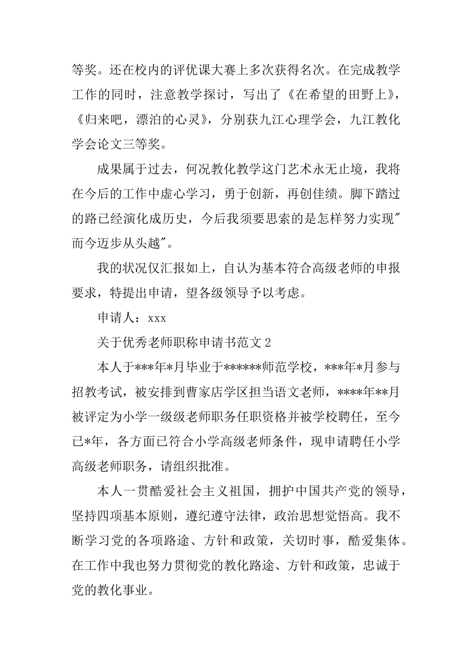 关于优秀教师职称申请书范文3篇_第3页