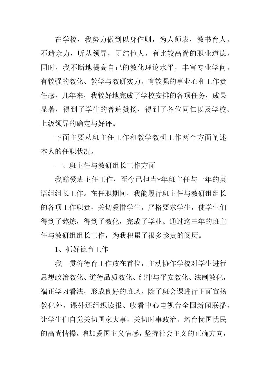 关于优秀教师职称申请书范文3篇_第4页