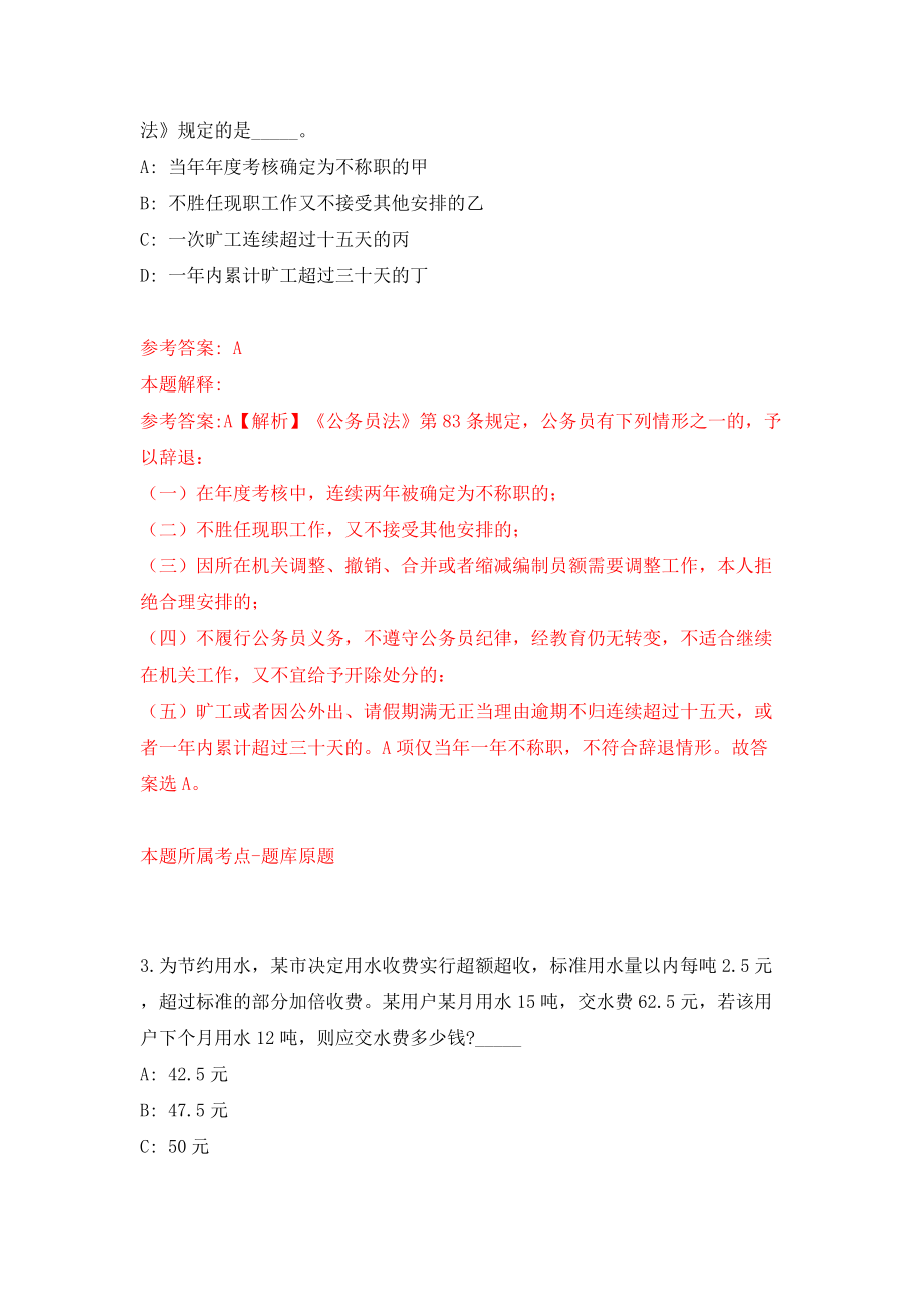 2022年广东文艺职业学院招考聘用工作人员28人模拟考试练习卷及答案(第4套）_第2页