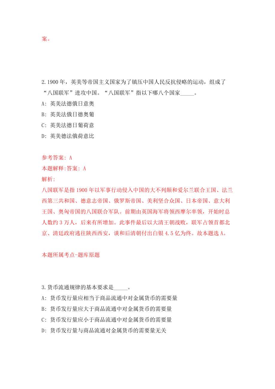 江苏扬州市部分市属事业单位公开招聘283人模拟考核试卷（9）_第2页