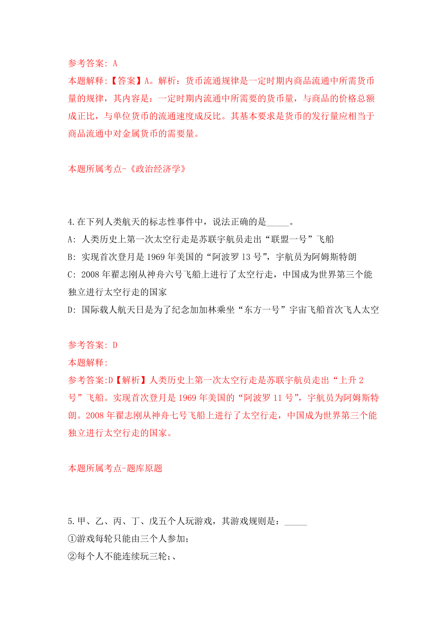 江苏扬州市部分市属事业单位公开招聘283人模拟考核试卷（9）_第3页